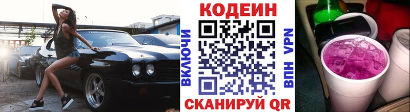 купить  сайты  Себеж  Codein Purple Drank 